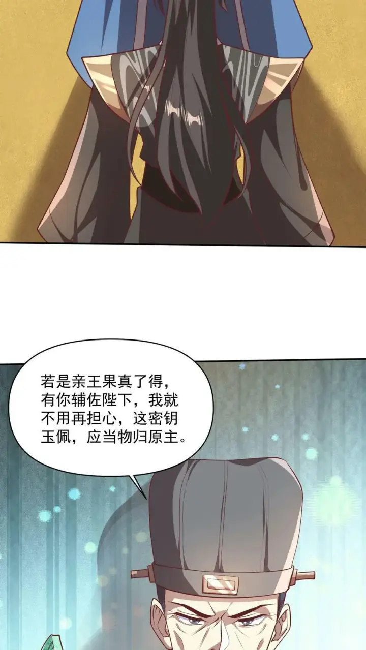 漫画《完了啊！女帝的软饭丈夫居然无敌》第40话 吃定亲王第22张图