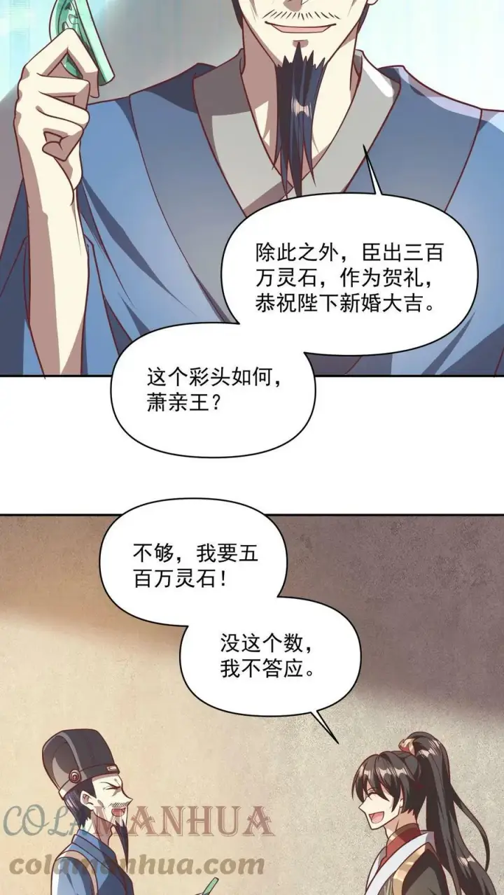 漫画《完了啊！女帝的软饭丈夫居然无敌》第40话 吃定亲王第23张图