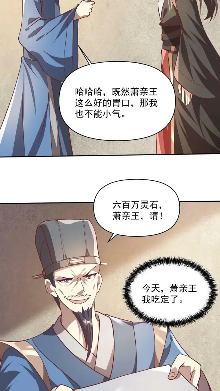 漫画《完了啊！女帝的软饭丈夫居然无敌》第40话 吃定亲王第24张图