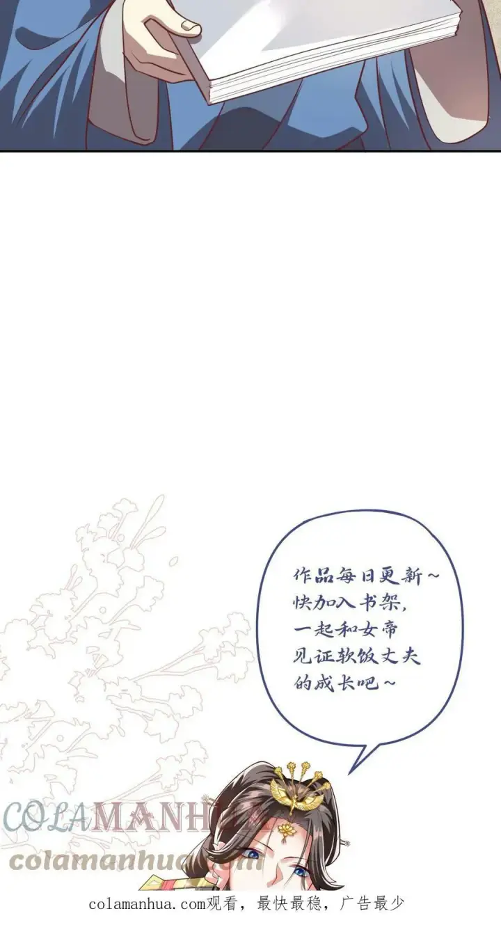 漫画《完了啊！女帝的软饭丈夫居然无敌》第40话 吃定亲王第25张图