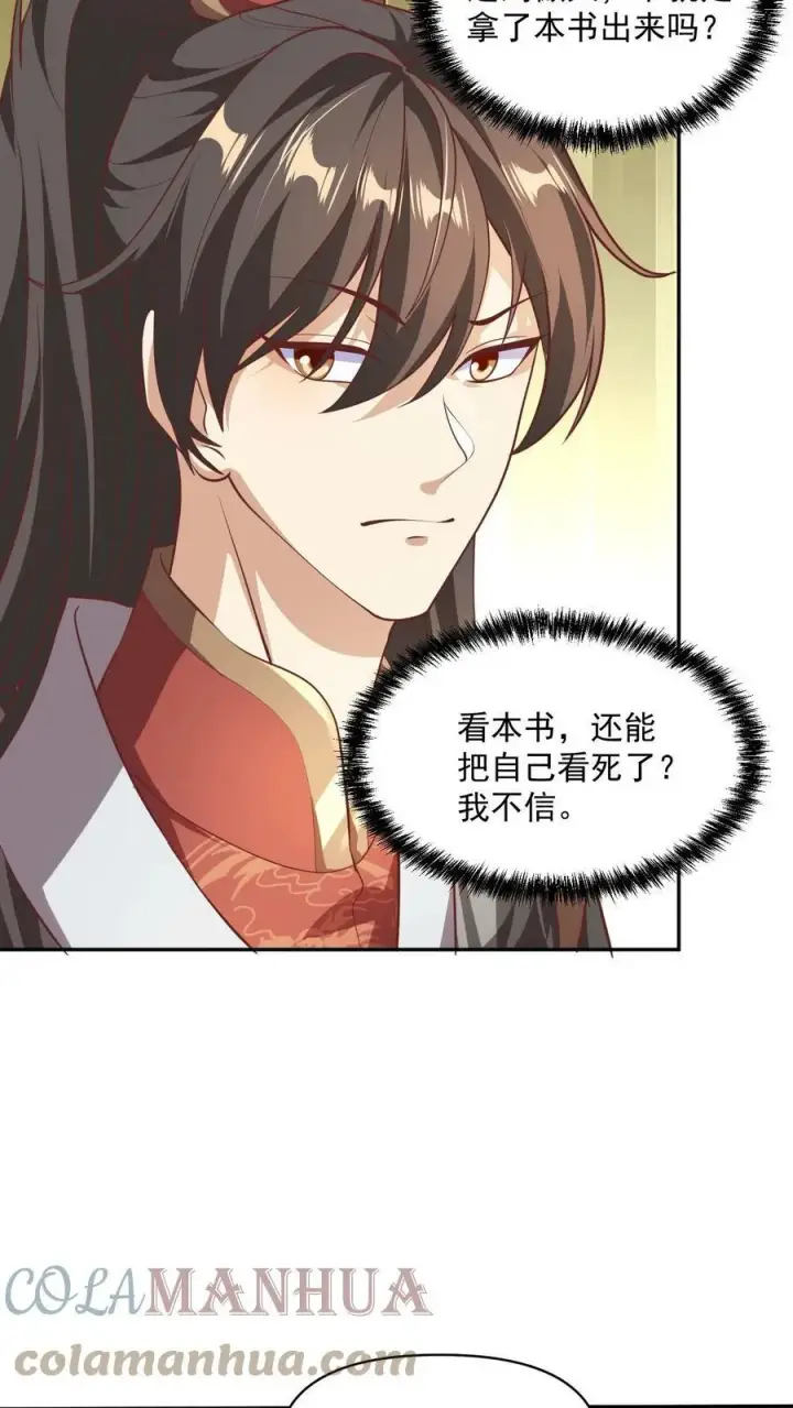 漫画《完了啊！女帝的软饭丈夫居然无敌》第40话 吃定亲王第5张图