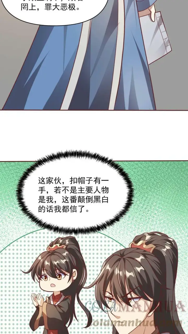 漫画《完了啊！女帝的软饭丈夫居然无敌》第40话 吃定亲王第9张图