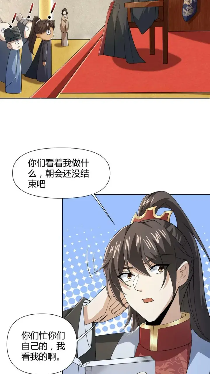 漫画《完了啊！女帝的软饭丈夫居然无敌》第41话 给你按摩第10张图