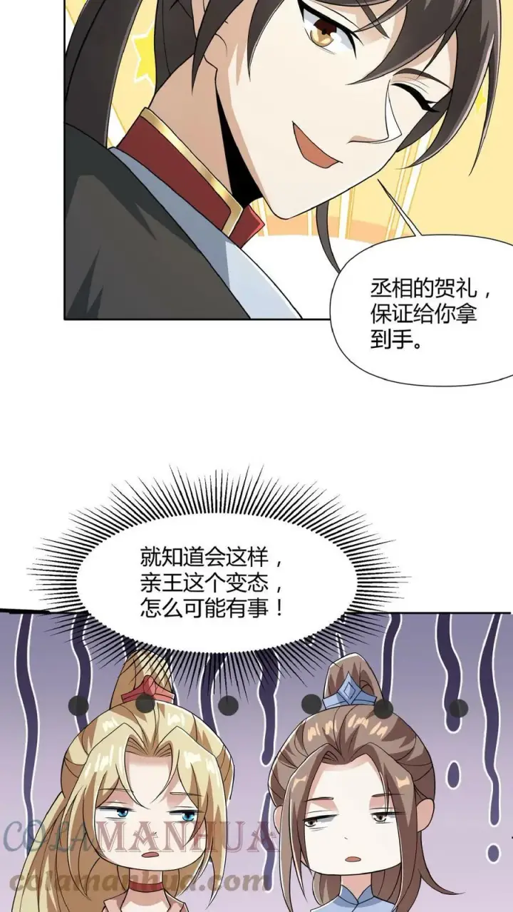 漫画《完了啊！女帝的软饭丈夫居然无敌》第41话 给你按摩第13张图