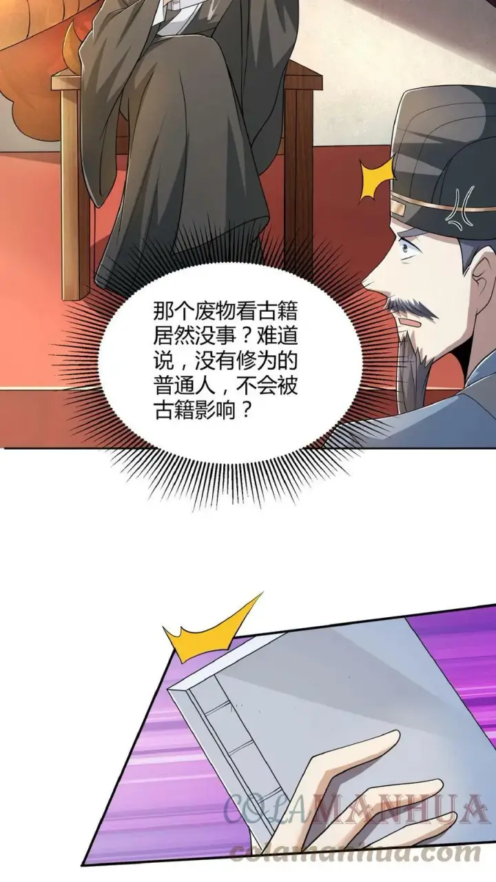 漫画《完了啊！女帝的软饭丈夫居然无敌》第41话 给你按摩第15张图