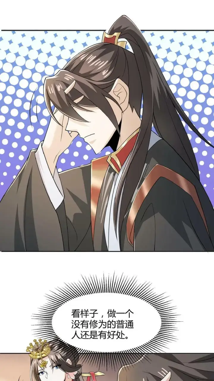 漫画《完了啊！女帝的软饭丈夫居然无敌》第41话 给你按摩第16张图