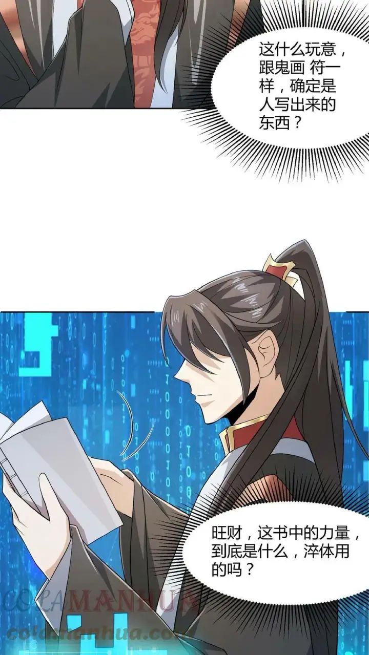 漫画《完了啊！女帝的软饭丈夫居然无敌》第41话 给你按摩第19张图