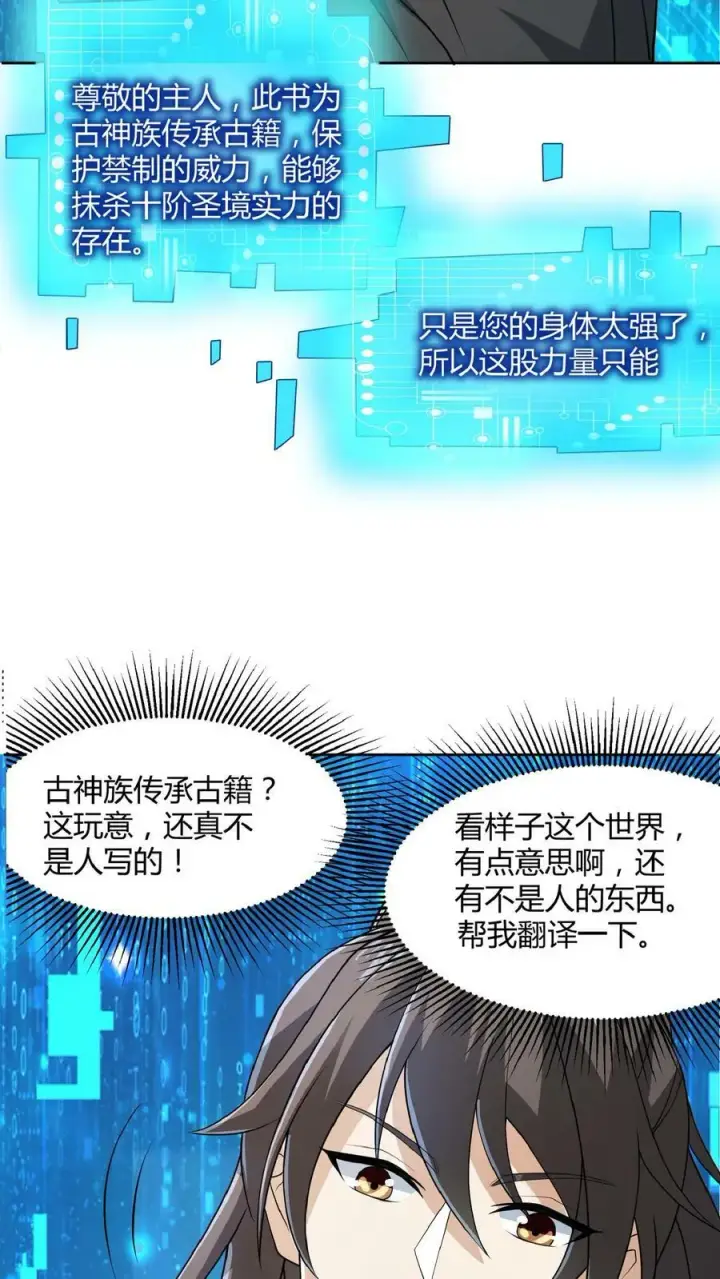 漫画《完了啊！女帝的软饭丈夫居然无敌》第41话 给你按摩第20张图