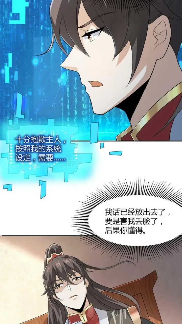 漫画《完了啊！女帝的软饭丈夫居然无敌》第41话 给你按摩第22张图