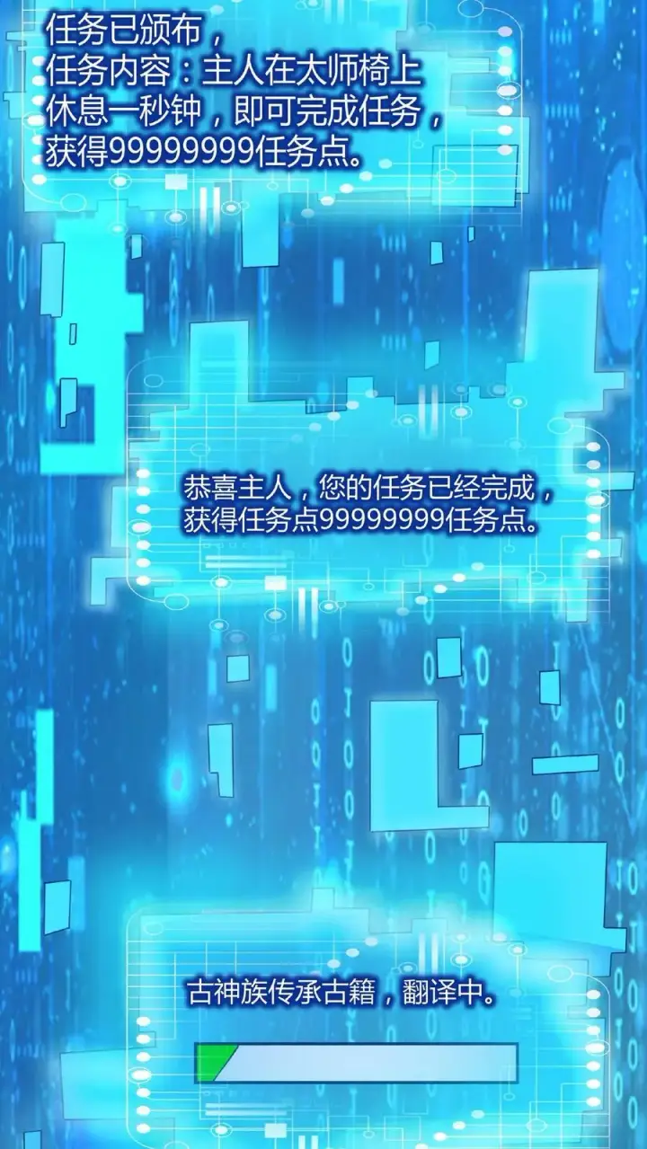漫画《完了啊！女帝的软饭丈夫居然无敌》第41话 给你按摩第24张图