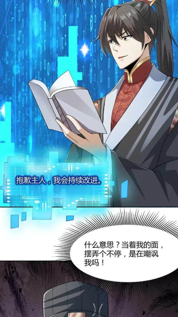 漫画《完了啊！女帝的软饭丈夫居然无敌》第41话 给你按摩第26张图