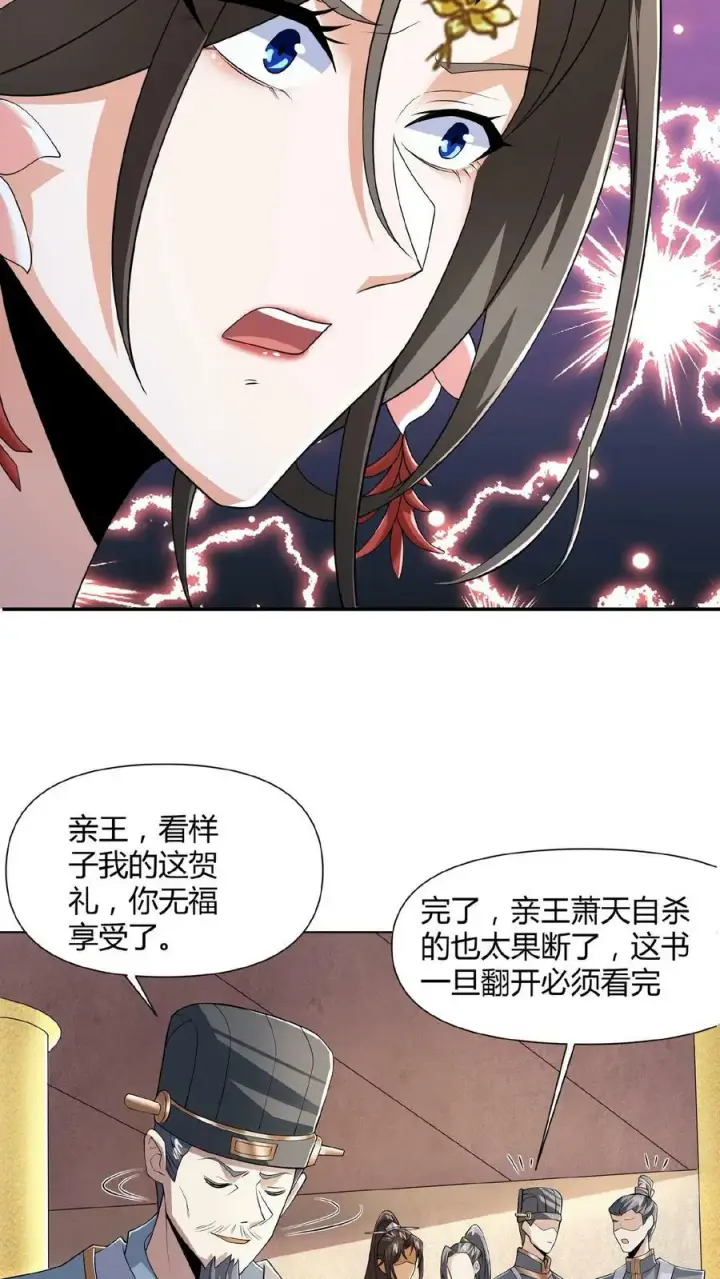 漫画《完了啊！女帝的软饭丈夫居然无敌》第41话 给你按摩第6张图