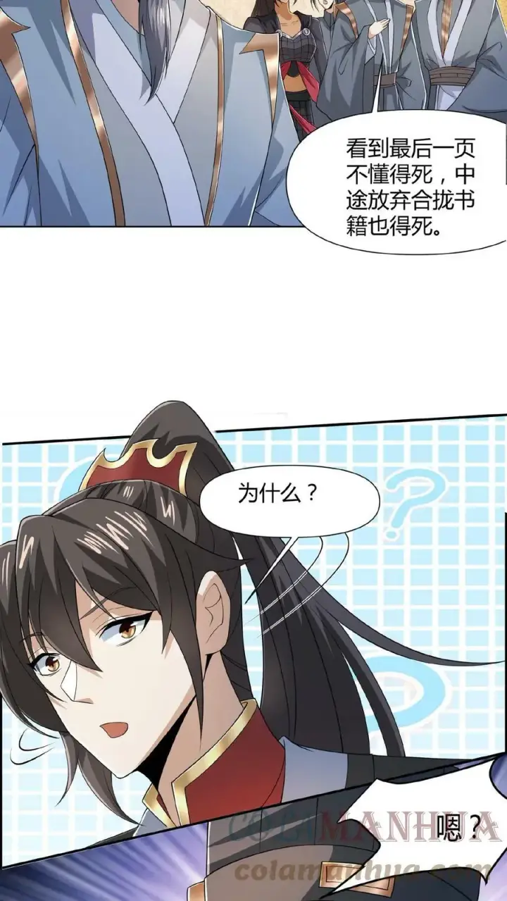 漫画《完了啊！女帝的软饭丈夫居然无敌》第41话 给你按摩第7张图