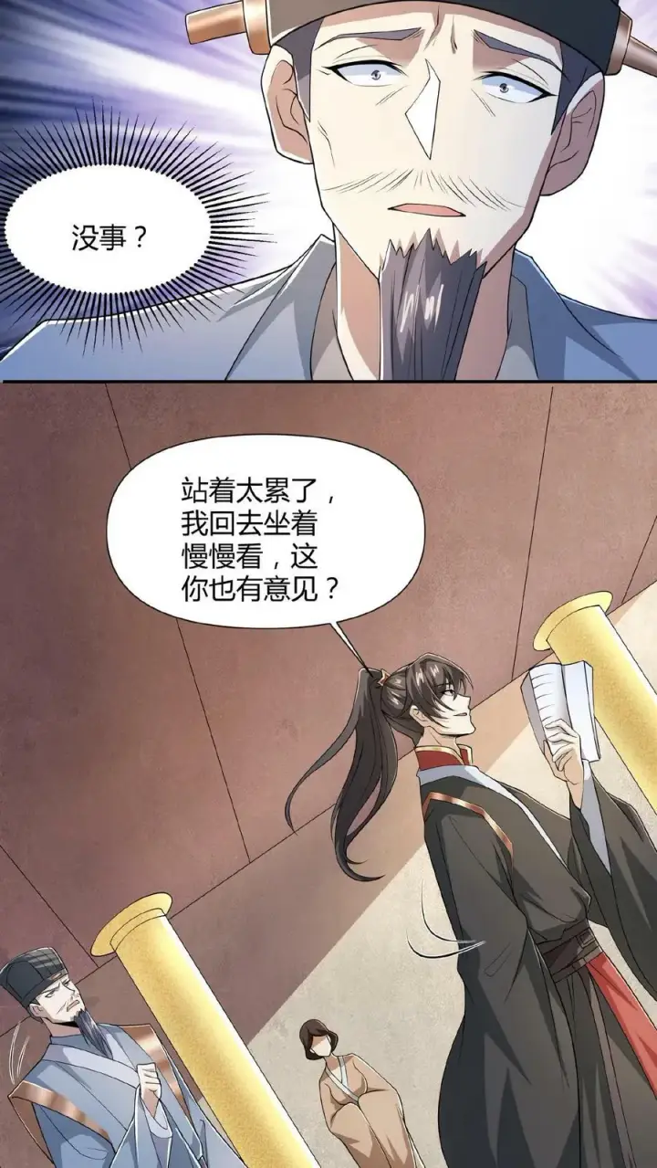 漫画《完了啊！女帝的软饭丈夫居然无敌》第41话 给你按摩第8张图