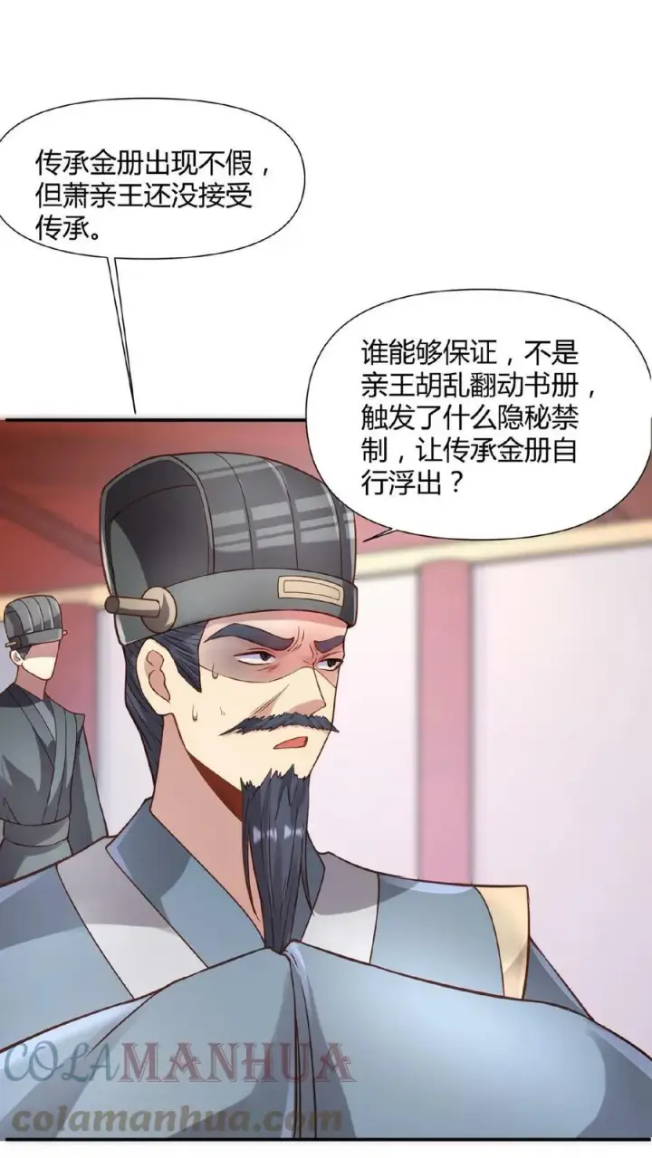 漫画《完了啊！女帝的软饭丈夫居然无敌》第42话 拿来吧你第11张图