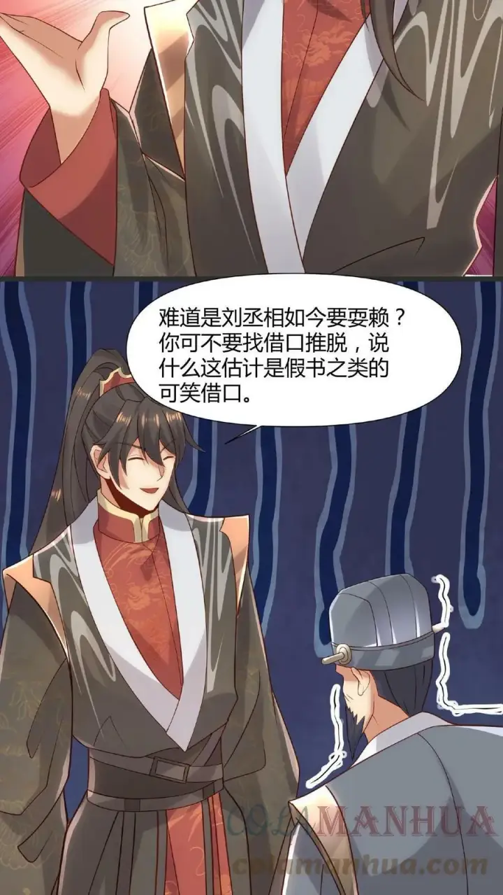 漫画《完了啊！女帝的软饭丈夫居然无敌》第42话 拿来吧你第19张图