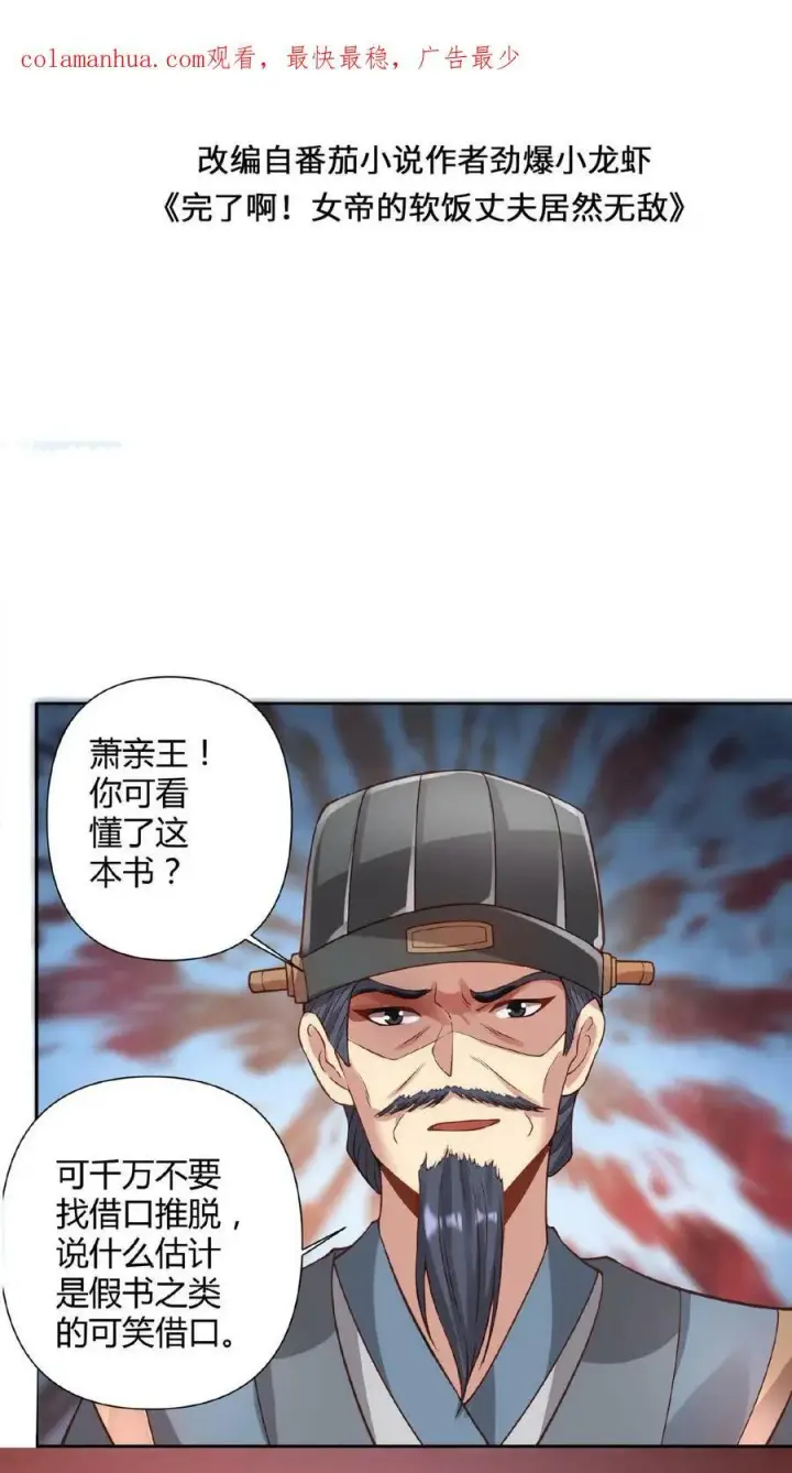 漫画《完了啊！女帝的软饭丈夫居然无敌》第42话 拿来吧你第2张图
