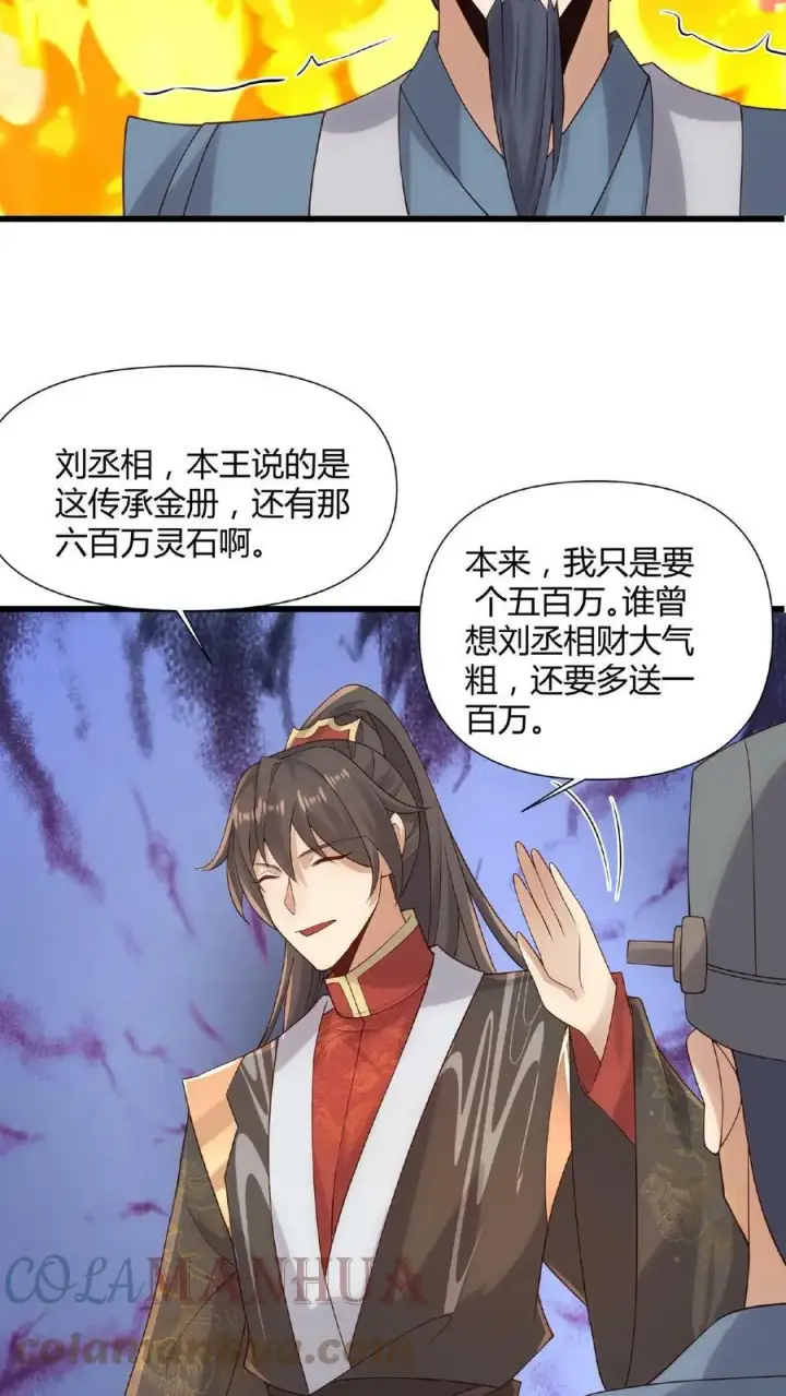 漫画《完了啊！女帝的软饭丈夫居然无敌》第42话 拿来吧你第25张图
