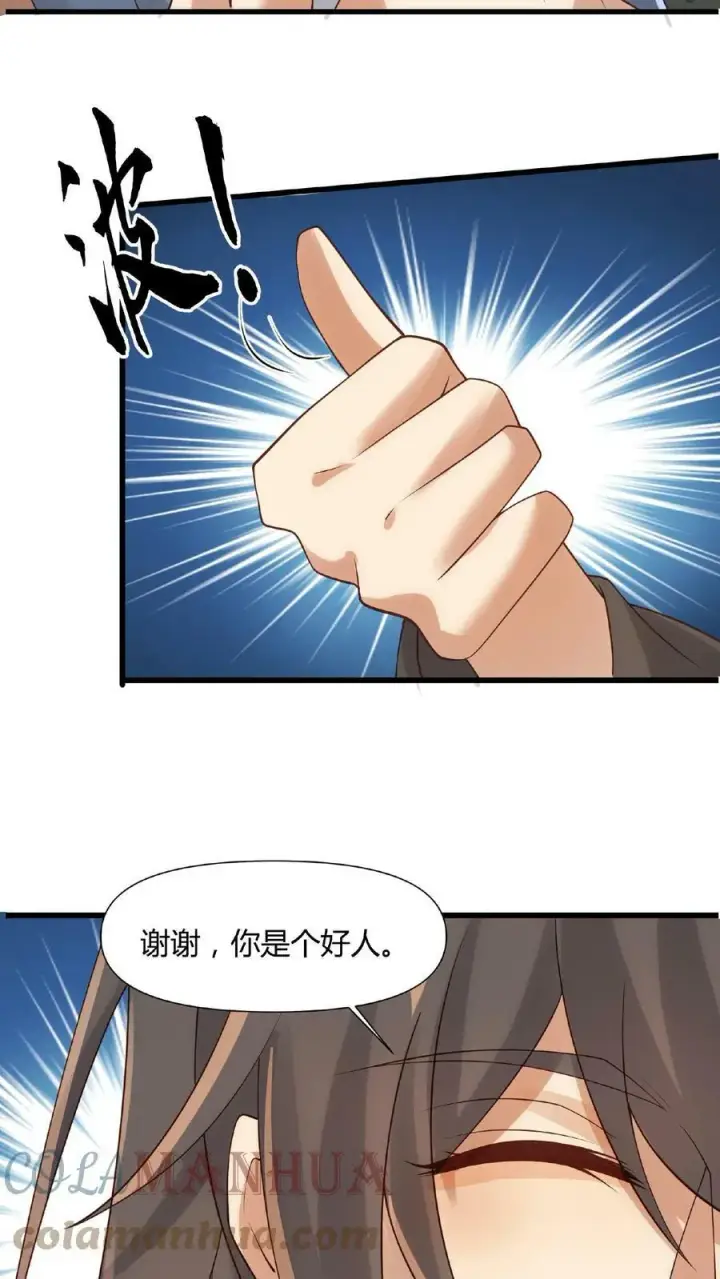 漫画《完了啊！女帝的软饭丈夫居然无敌》第42话 拿来吧你第27张图