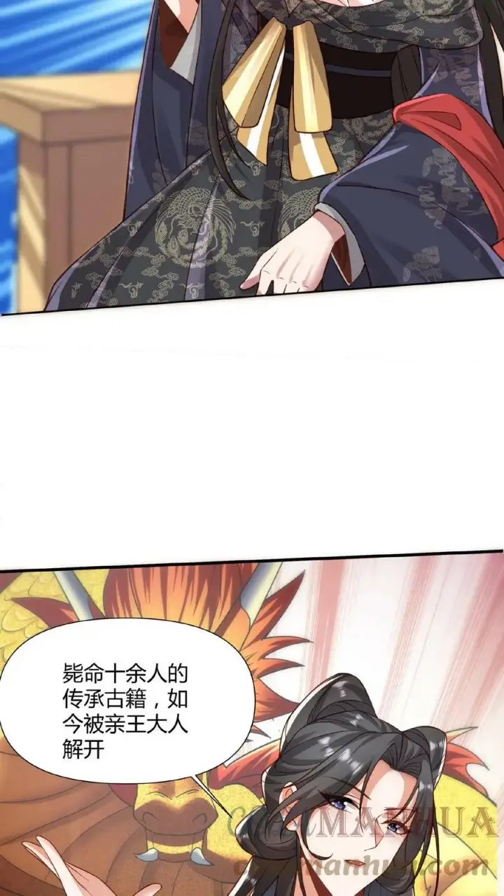 漫画《完了啊！女帝的软饭丈夫居然无敌》第42话 拿来吧你第9张图
