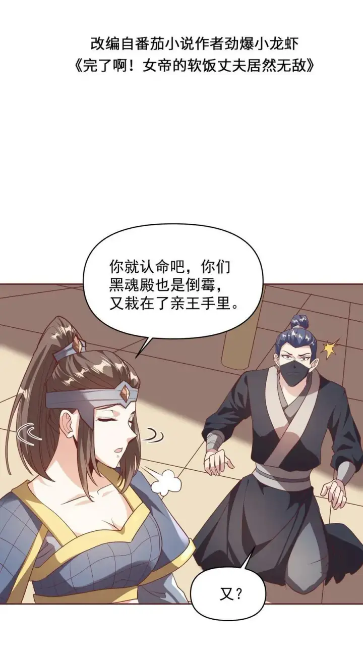 漫画《完了啊！女帝的软饭丈夫居然无敌》第48话 宽以待人第2张图