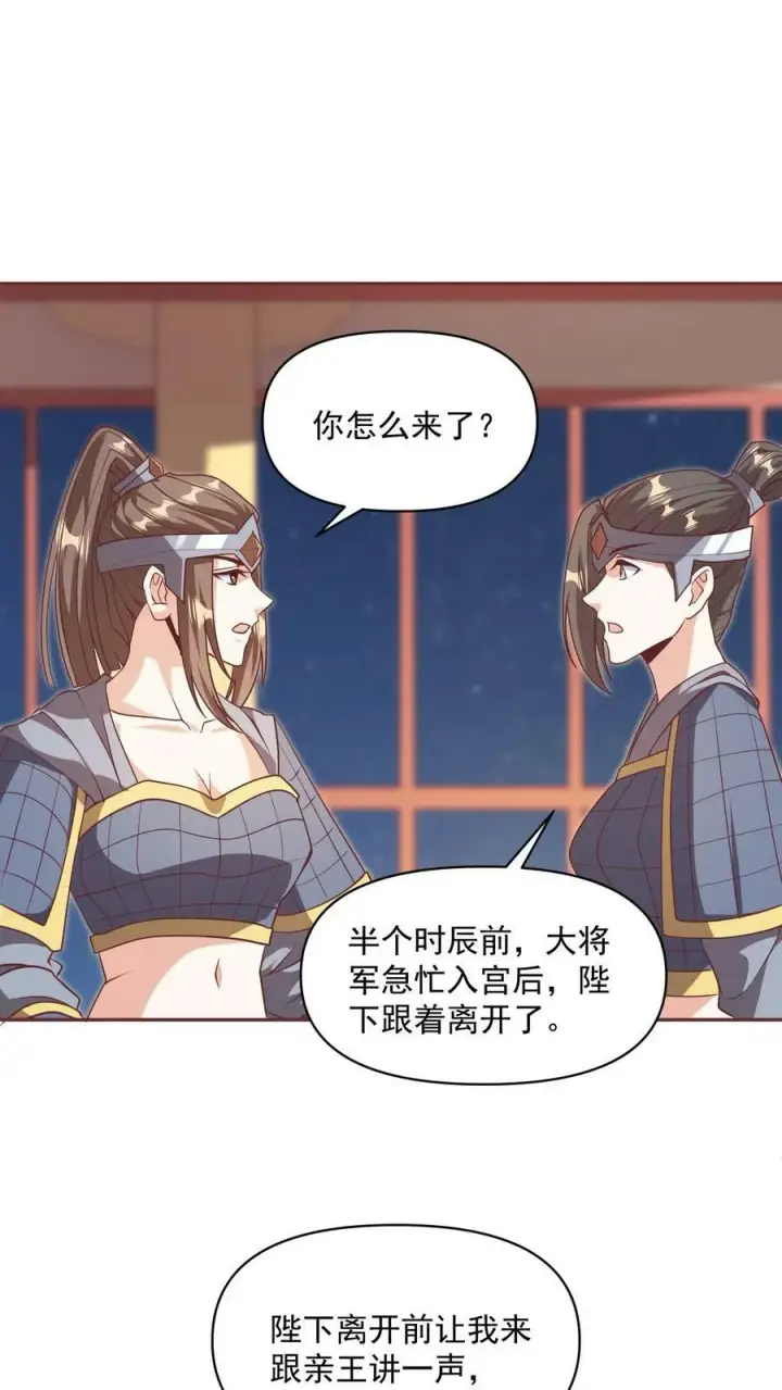 漫画《完了啊！女帝的软饭丈夫居然无敌》第48话 宽以待人第20张图