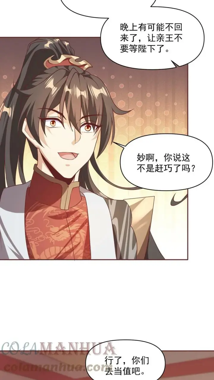 漫画《完了啊！女帝的软饭丈夫居然无敌》第48话 宽以待人第21张图