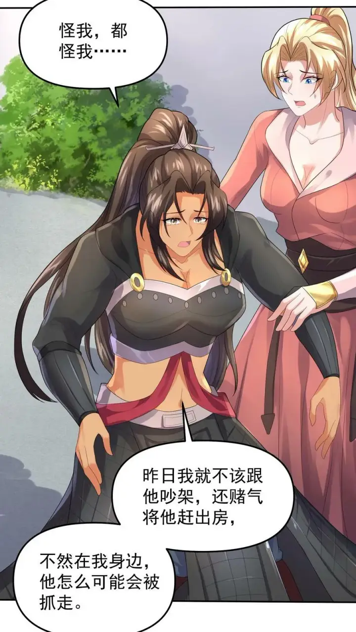 漫画《完了啊！女帝的软饭丈夫居然无敌》第49话 钟阳明失踪第8张图