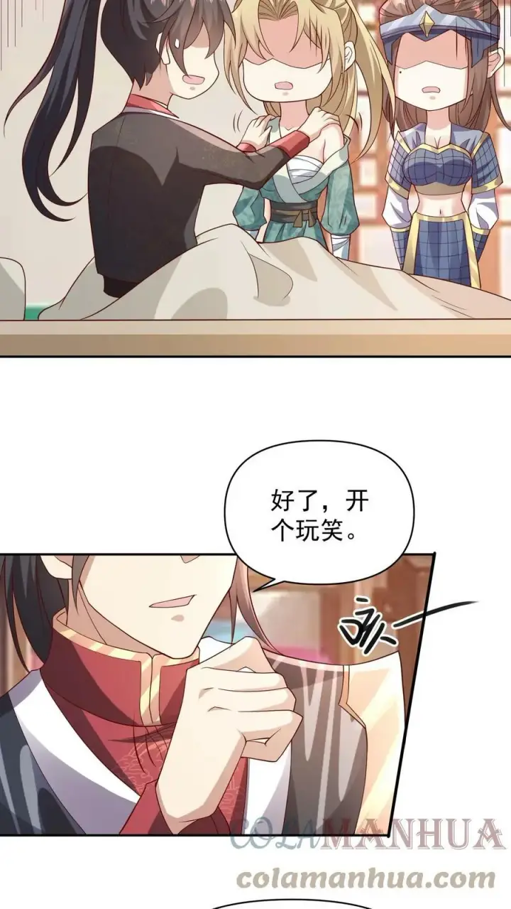 漫画《完了啊！女帝的软饭丈夫居然无敌》第50话 总有刁民想害我第5张图