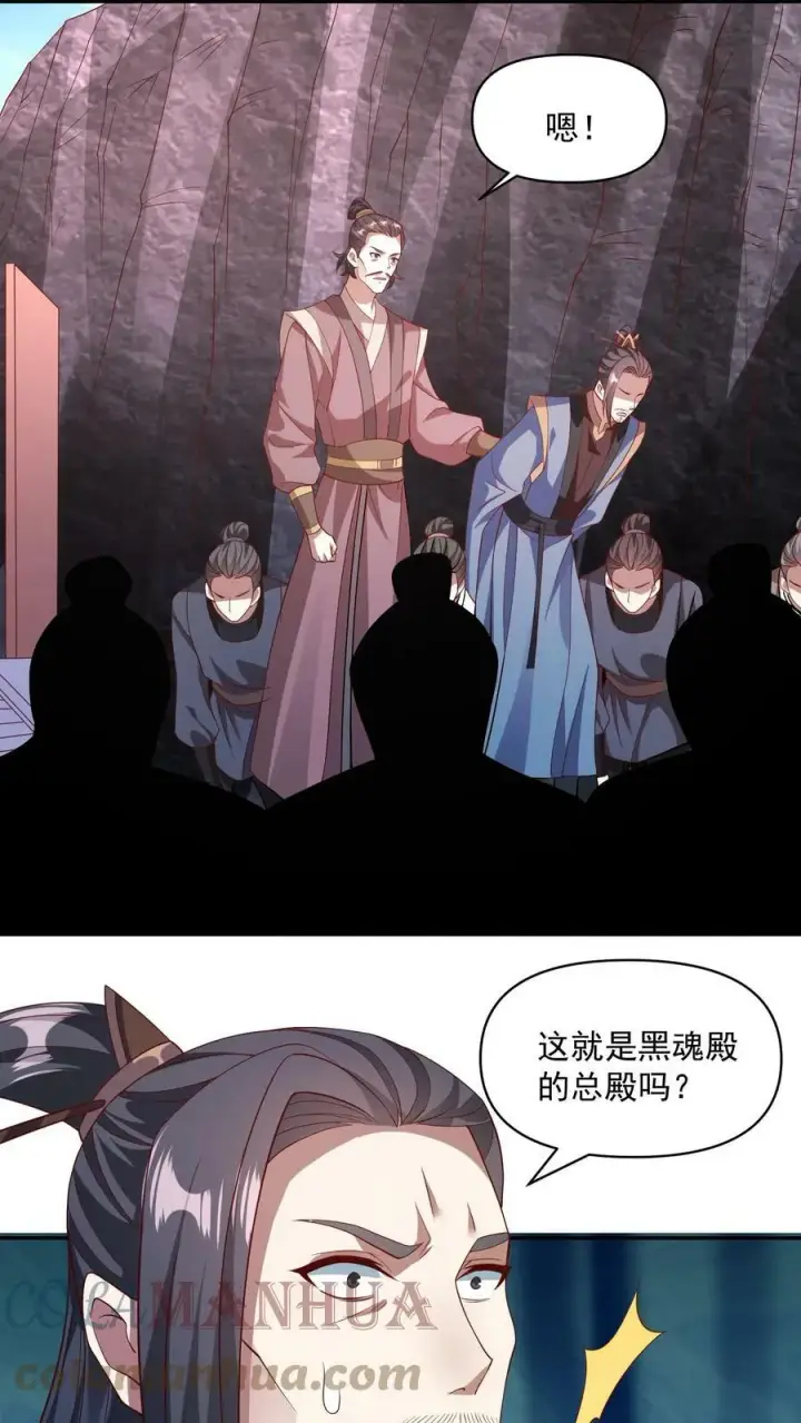 漫画《完了啊！女帝的软饭丈夫居然无敌》第51话 黑魂殿第11张图