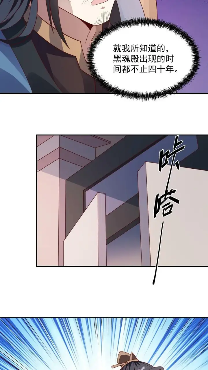 漫画《完了啊！女帝的软饭丈夫居然无敌》第51话 黑魂殿第14张图