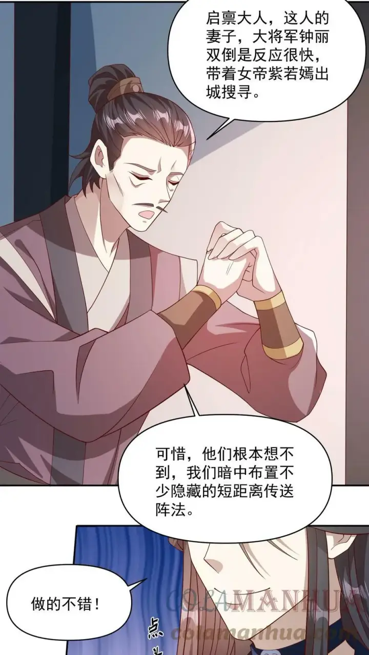 漫画《完了啊！女帝的软饭丈夫居然无敌》第51话 黑魂殿第17张图