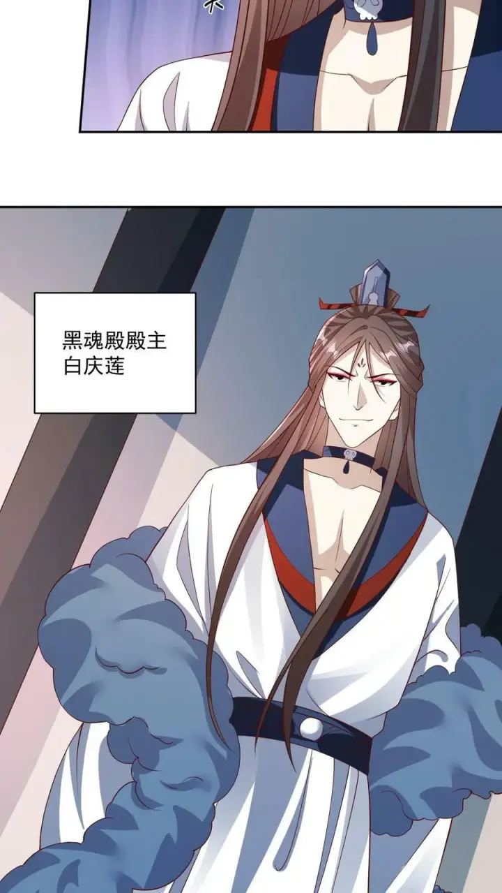 漫画《完了啊！女帝的软饭丈夫居然无敌》第51话 黑魂殿第18张图