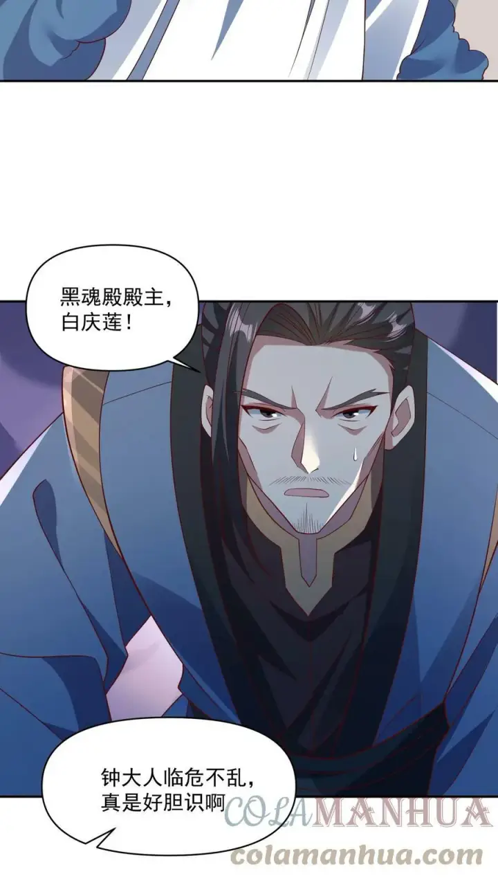 漫画《完了啊！女帝的软饭丈夫居然无敌》第51话 黑魂殿第19张图