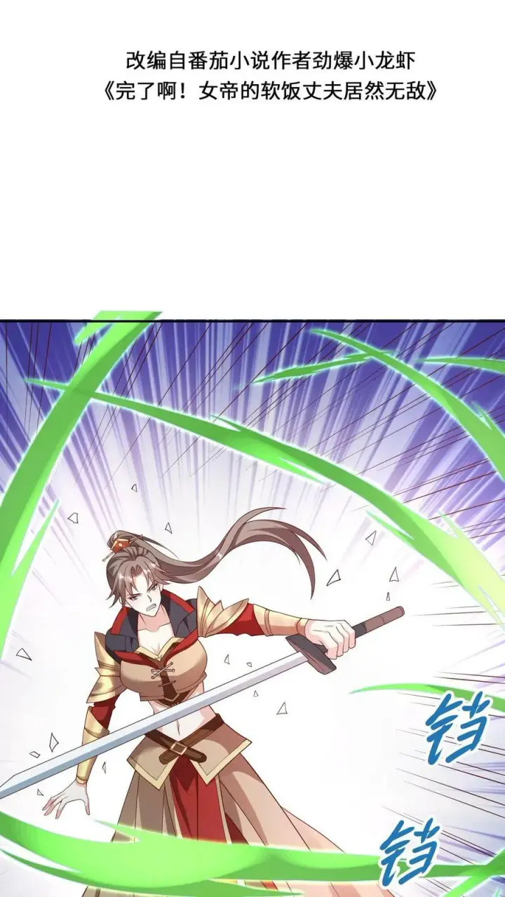 漫画《完了啊！女帝的软饭丈夫居然无敌》第51话 黑魂殿第2张图