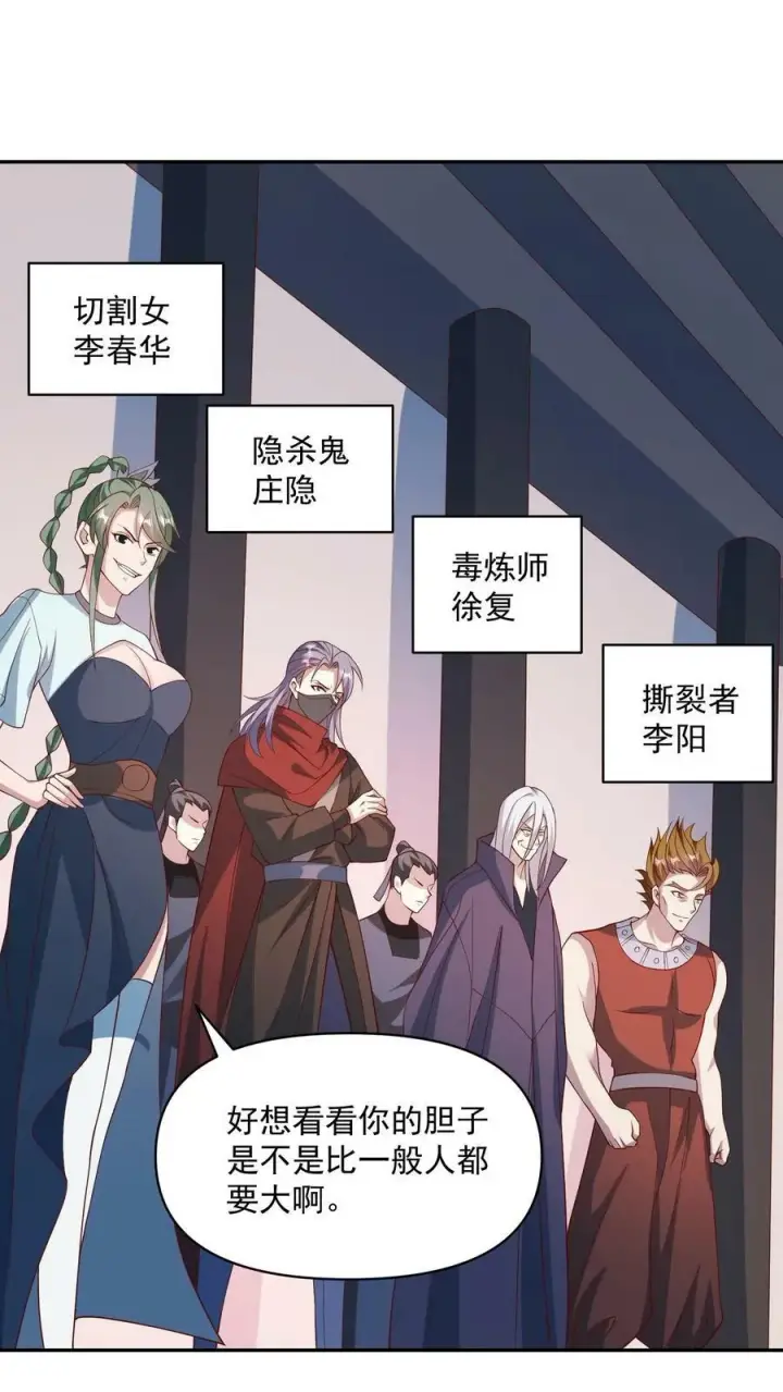 漫画《完了啊！女帝的软饭丈夫居然无敌》第51话 黑魂殿第20张图