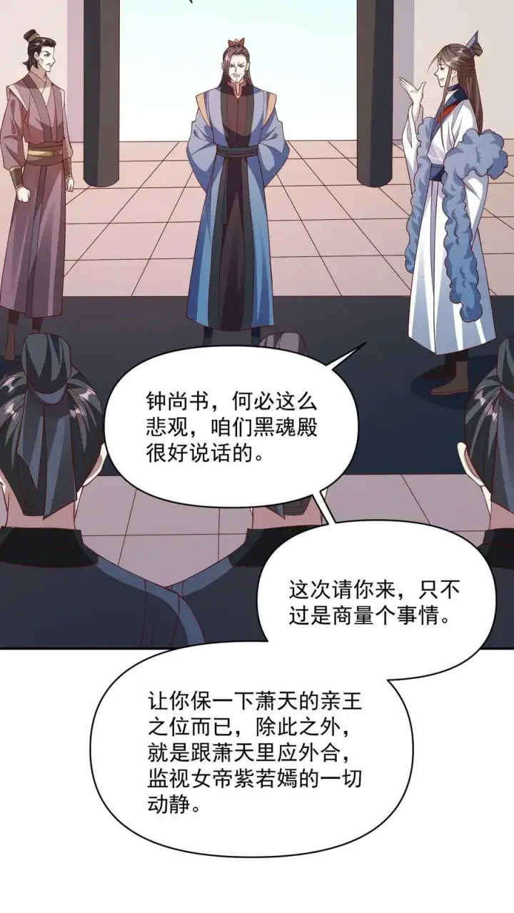 漫画《完了啊！女帝的软饭丈夫居然无敌》第51话 黑魂殿第22张图