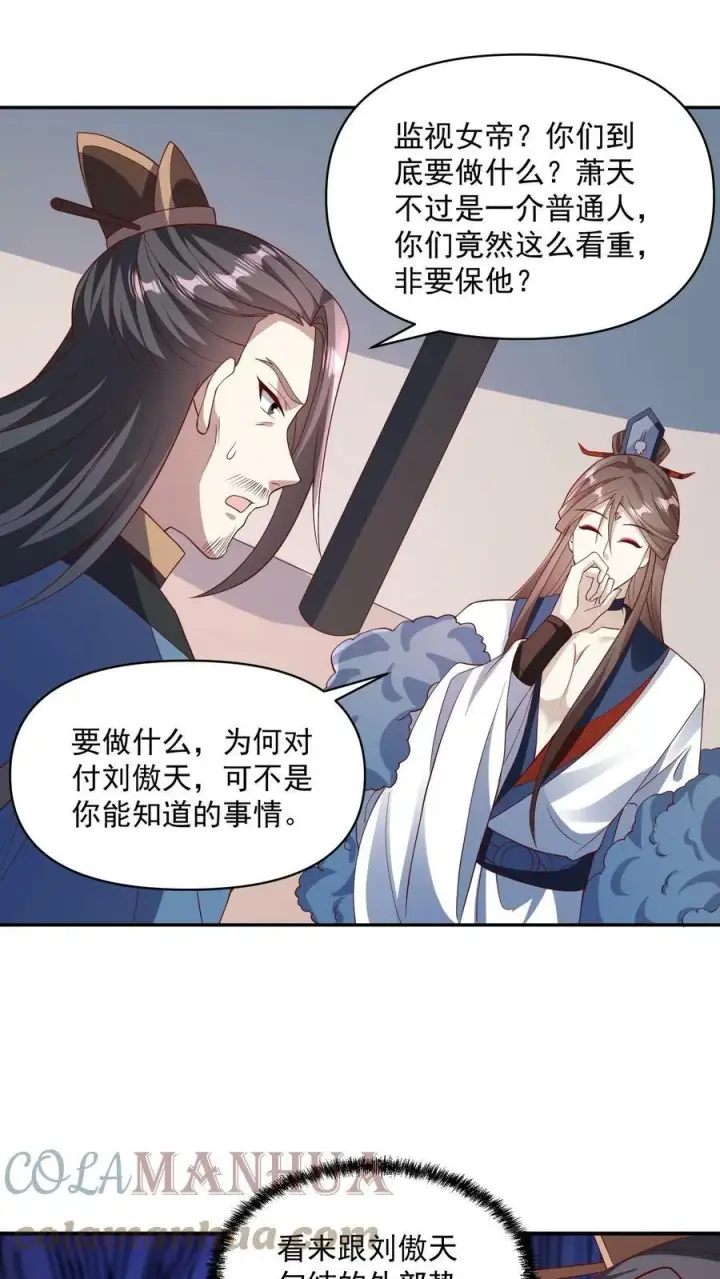 漫画《完了啊！女帝的软饭丈夫居然无敌》第51话 黑魂殿第23张图