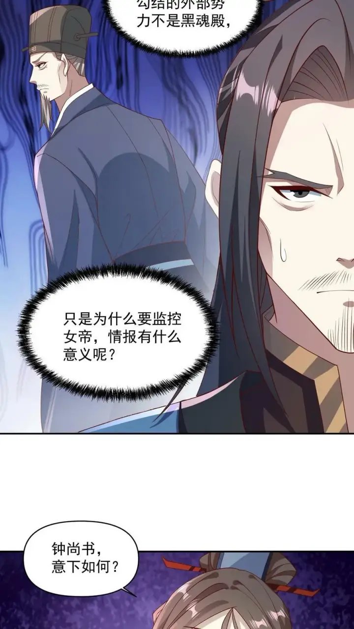漫画《完了啊！女帝的软饭丈夫居然无敌》第51话 黑魂殿第24张图