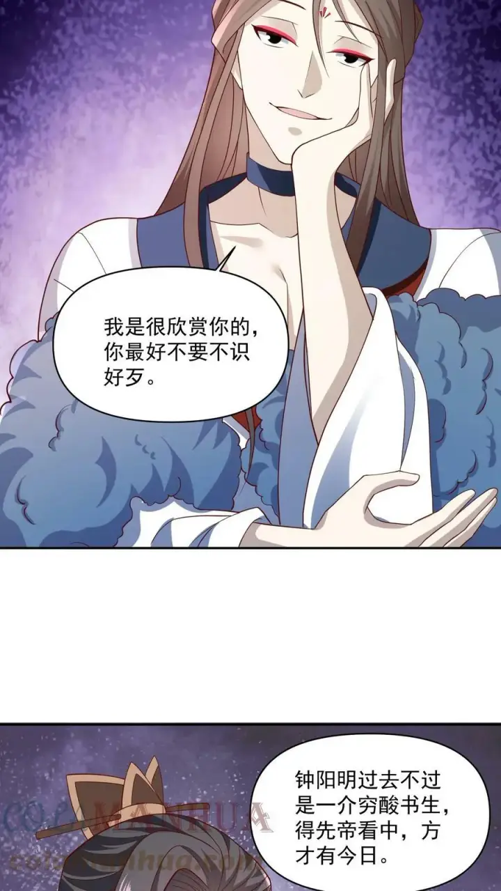 漫画《完了啊！女帝的软饭丈夫居然无敌》第51话 黑魂殿第25张图