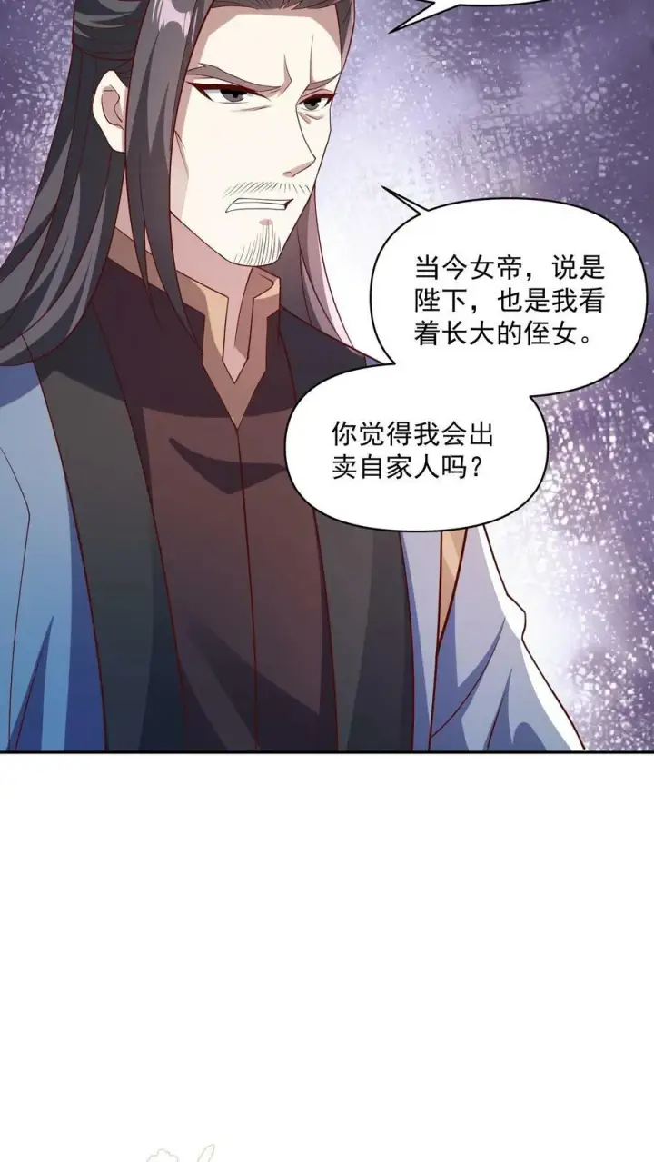 漫画《完了啊！女帝的软饭丈夫居然无敌》第51话 黑魂殿第26张图