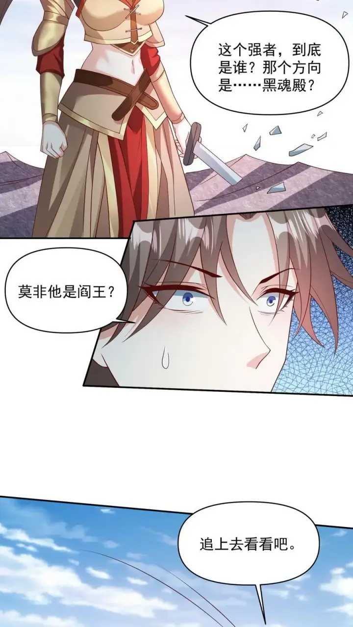 漫画《完了啊！女帝的软饭丈夫居然无敌》第51话 黑魂殿第6张图