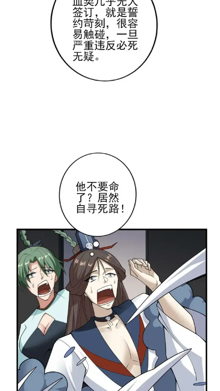 漫画《完了啊！女帝的软饭丈夫居然无敌》第55话 萧天之死第30张图