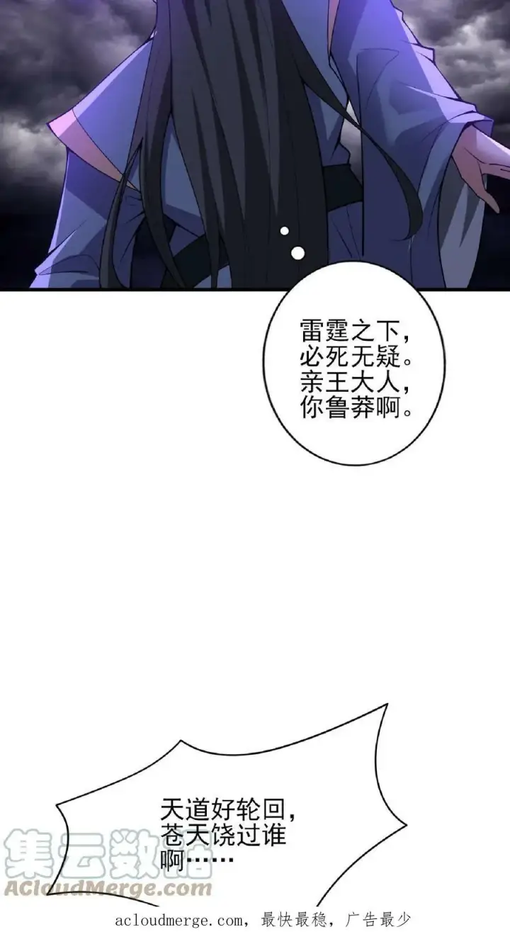 漫画《完了啊！女帝的软饭丈夫居然无敌》第55话 萧天之死第33张图