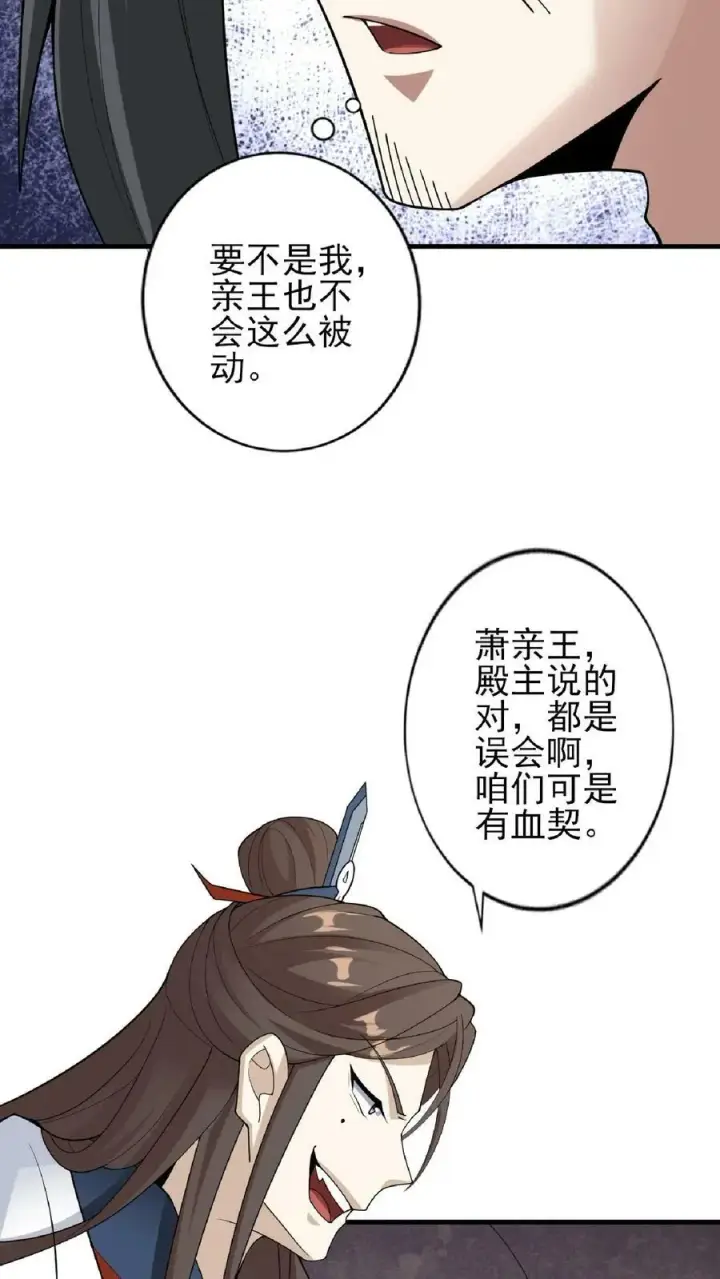 漫画《完了啊！女帝的软饭丈夫居然无敌》第55话 萧天之死第8张图