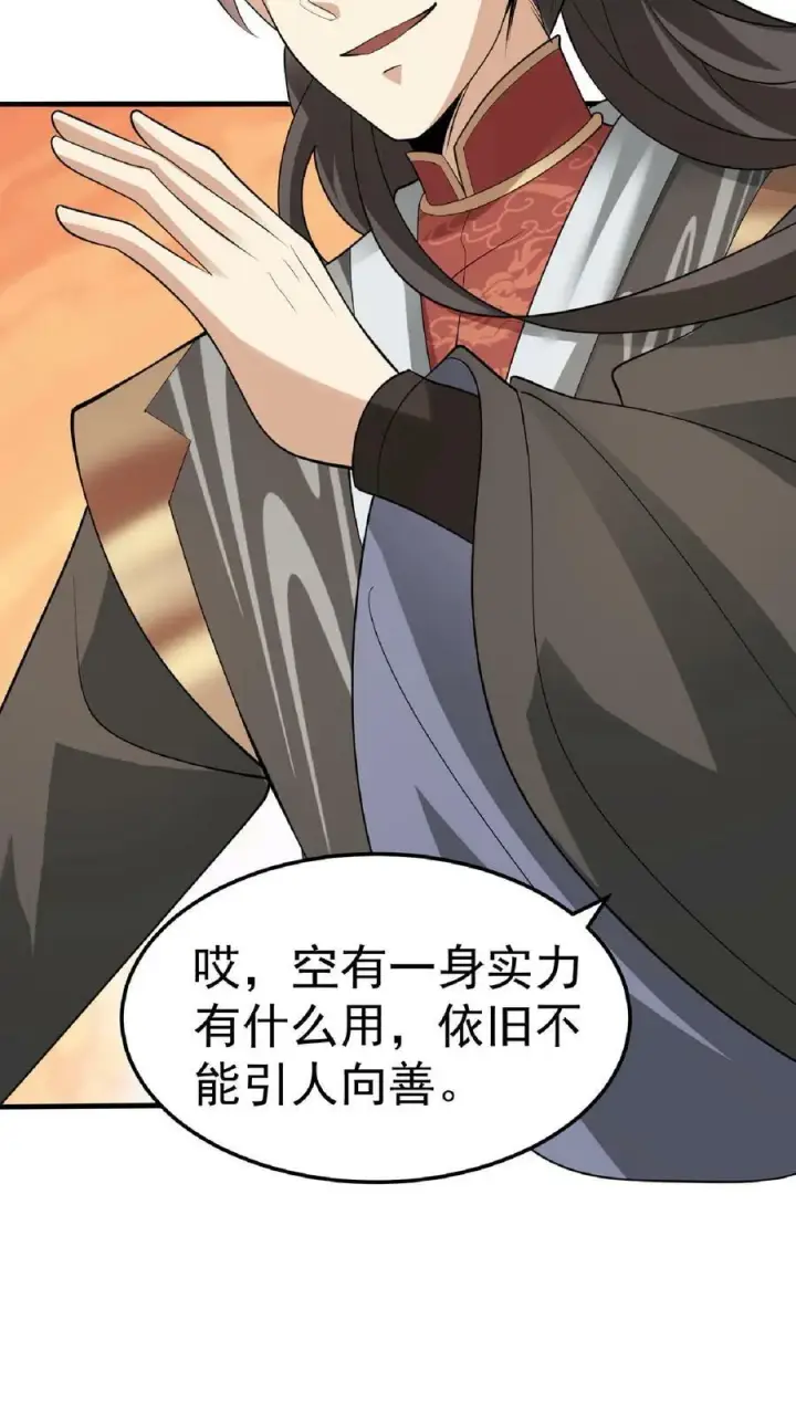 漫画《完了啊！女帝的软饭丈夫居然无敌》第56话 萧·圣父·天第28张图