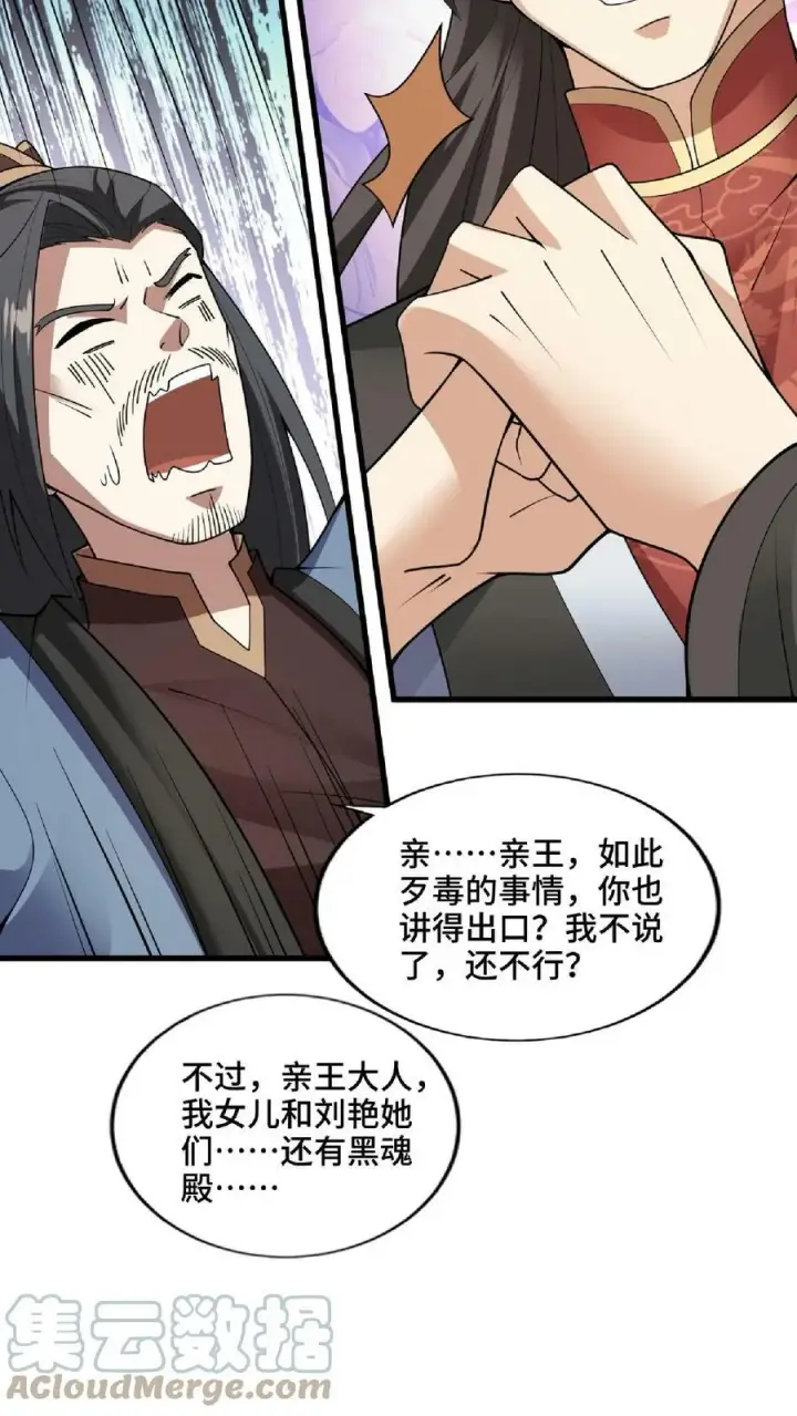 漫画《完了啊！女帝的软饭丈夫居然无敌》第57话 算账超神的萧天第9张图