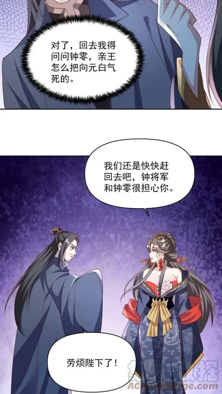 漫画《完了啊！女帝的软饭丈夫居然无敌》第59话 一家人第19张图