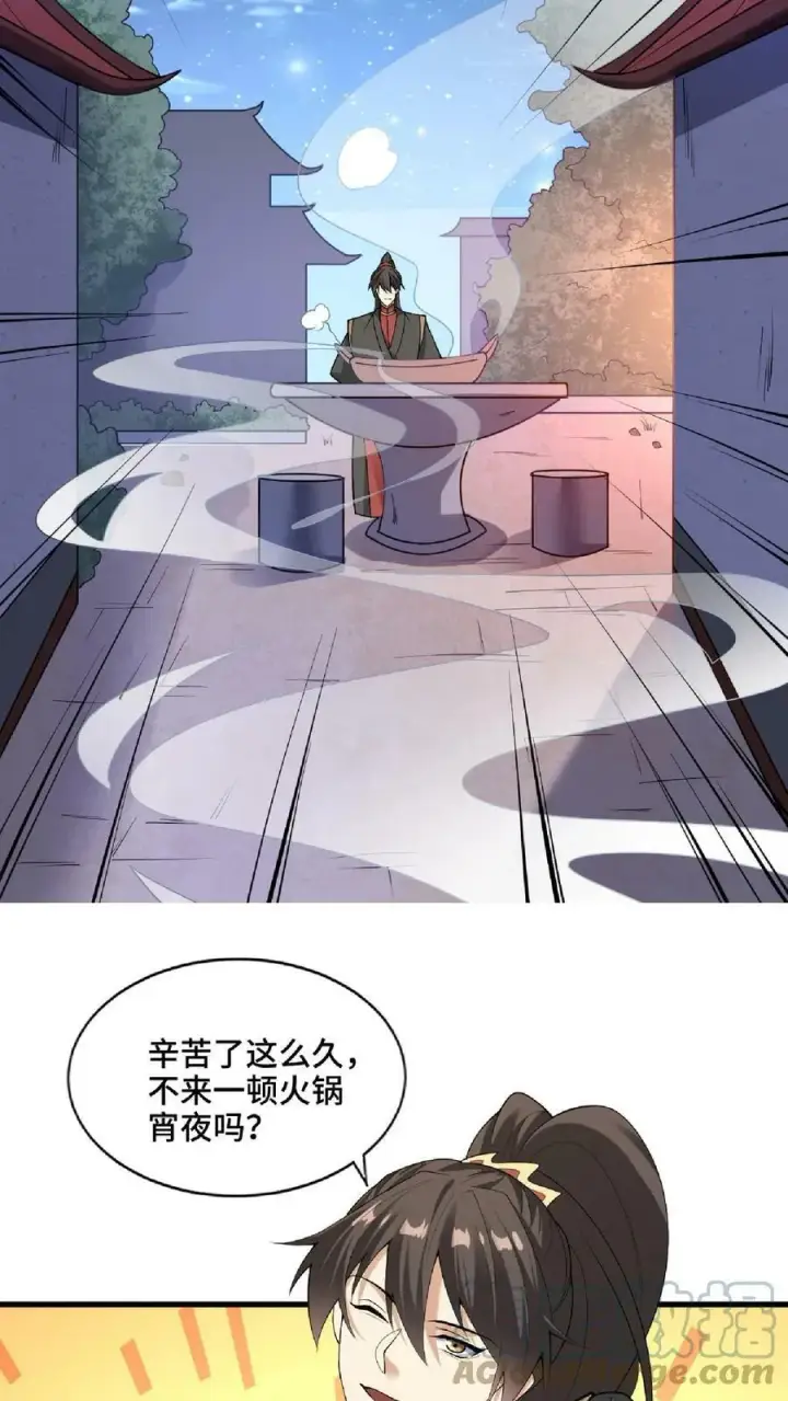 漫画《完了啊！女帝的软饭丈夫居然无敌》第60话 热闹火锅第11张图
