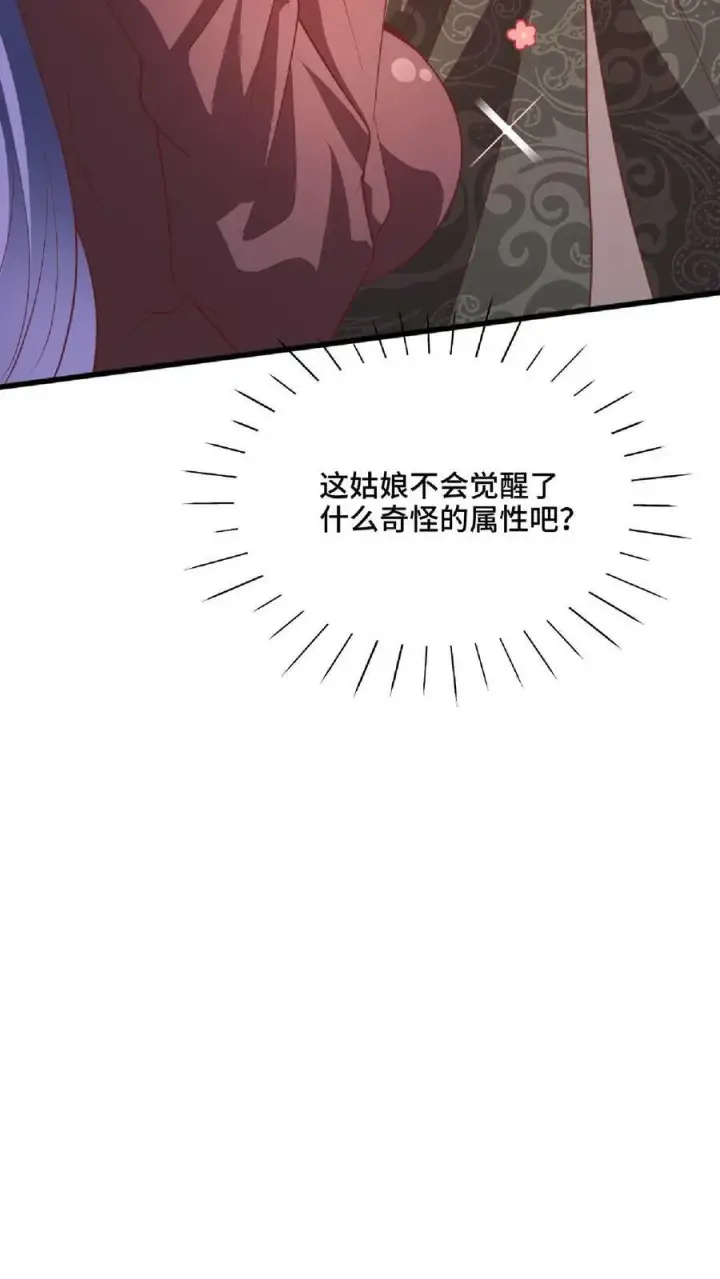 漫画《完了啊！女帝的软饭丈夫居然无敌》第66话 属性奇特的洛㚯媛第34张图